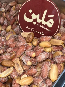 فستق سوداني - مالح second