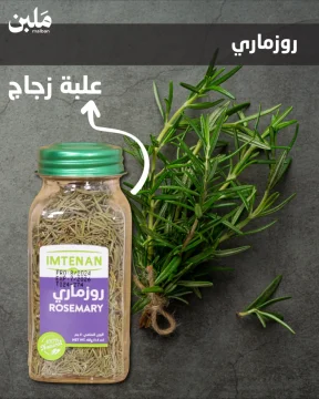 روزمـــاري second