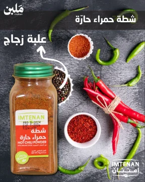 شطة حمراء حارة second