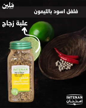 فلفل اسود بالليمون second