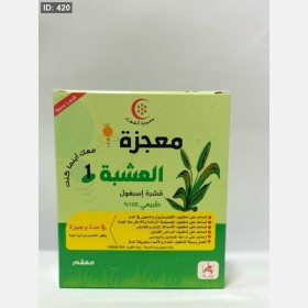 عشبة المعجزة-اسبغول
