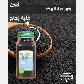 بذور حبة البركة