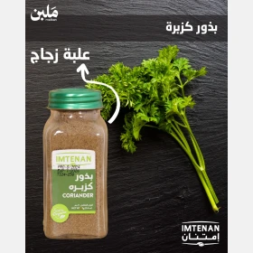 بذور كزبرة
