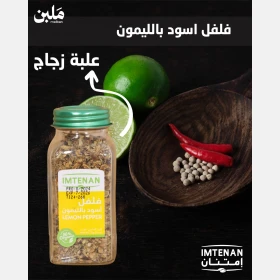 فلفل اسود بالليمون
