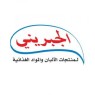 الجبريني