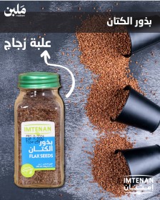 بذور الكتــان