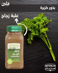 بذور كزبرة
