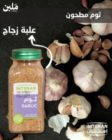 ثـــوم مطــحون