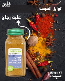 توابل الكبسة