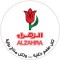 الزهراء